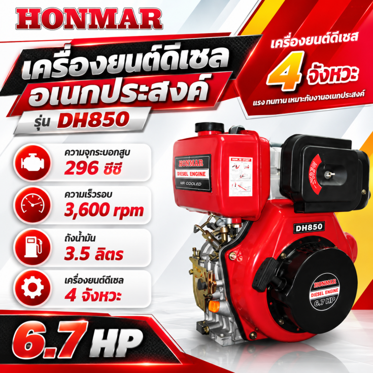 เครื่องยนต์ดีเซล HONMAR DH850